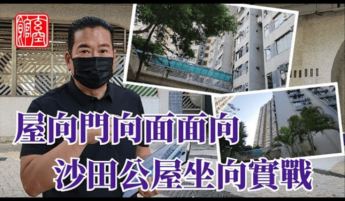 Y形公屋座向判定